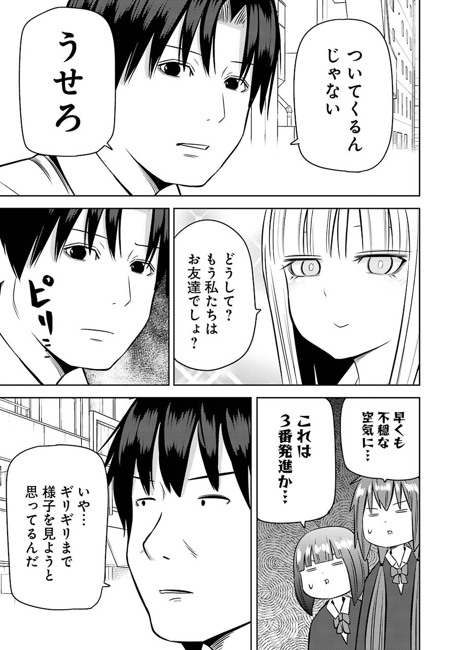 Plastic Nee-san - Chapter 228 - Page 5