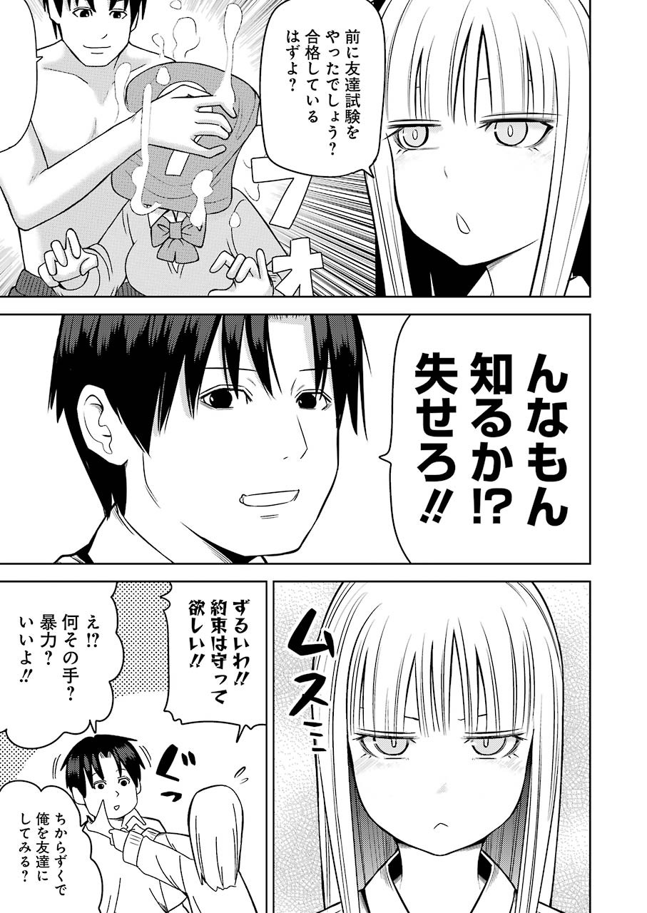 Plastic Nee-san - Chapter 228 - Page 7