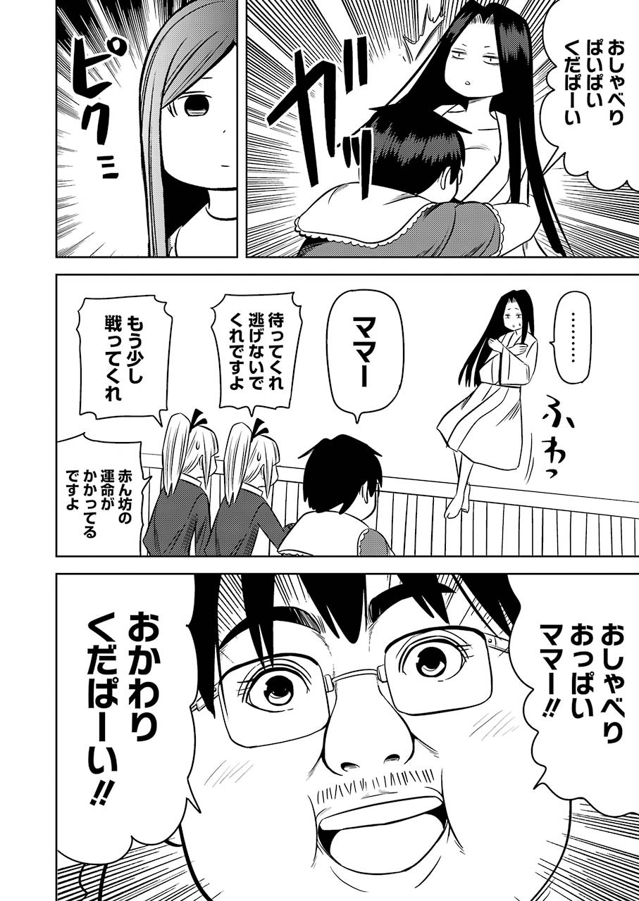 Plastic Nee-san - Chapter 229 - Page 12