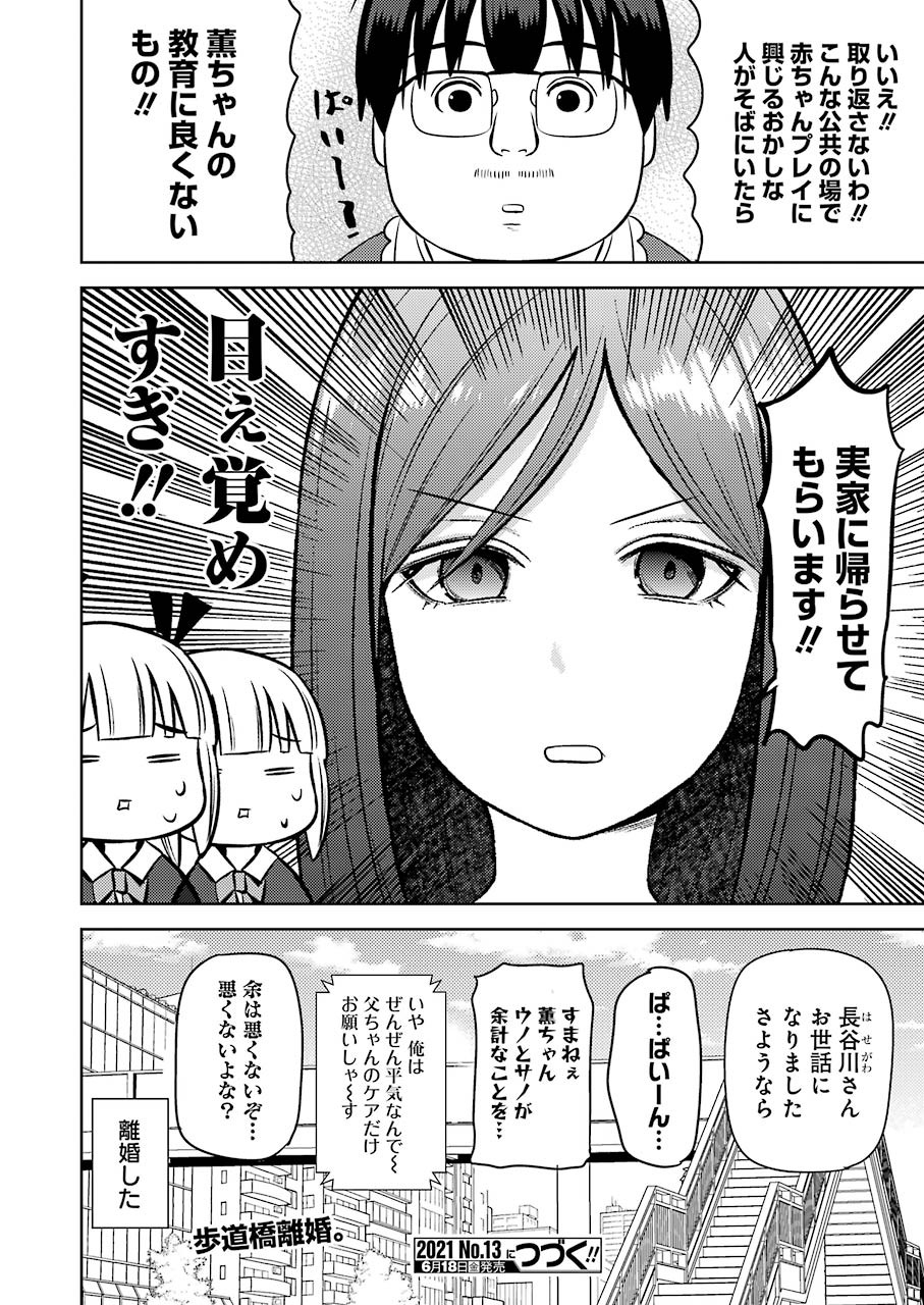 Plastic Nee-san - Chapter 229 - Page 16
