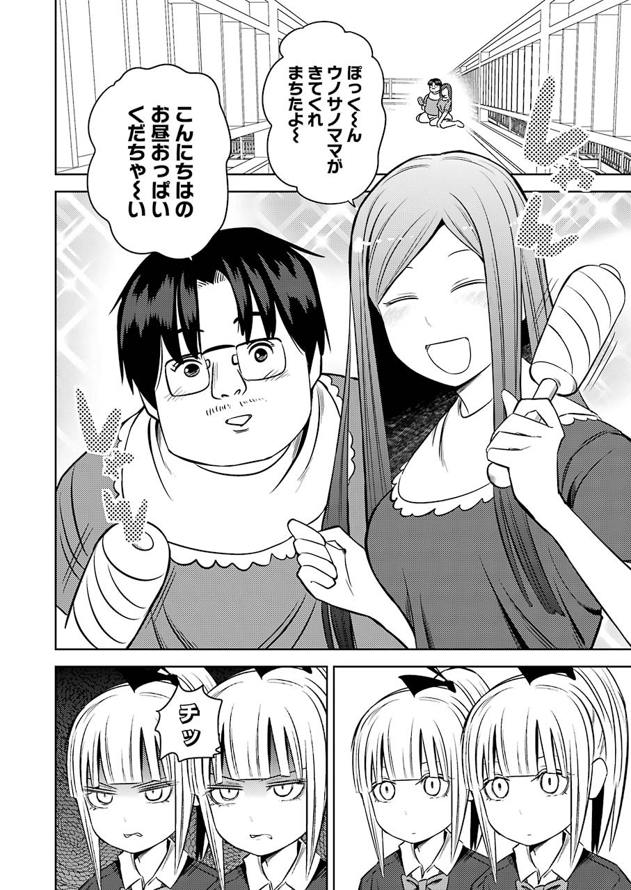 Plastic Nee-san - Chapter 229 - Page 2