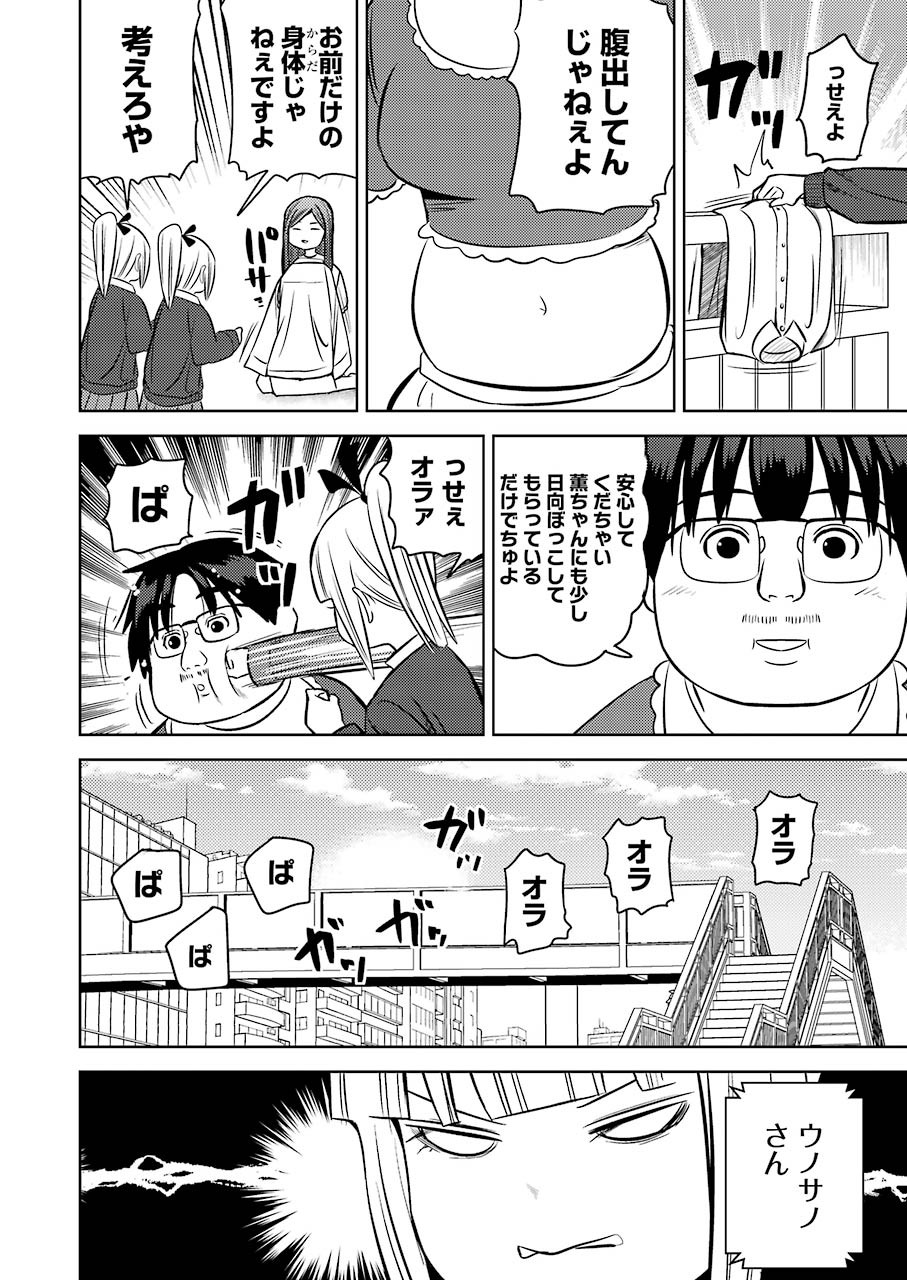 Plastic Nee-san - Chapter 229 - Page 4