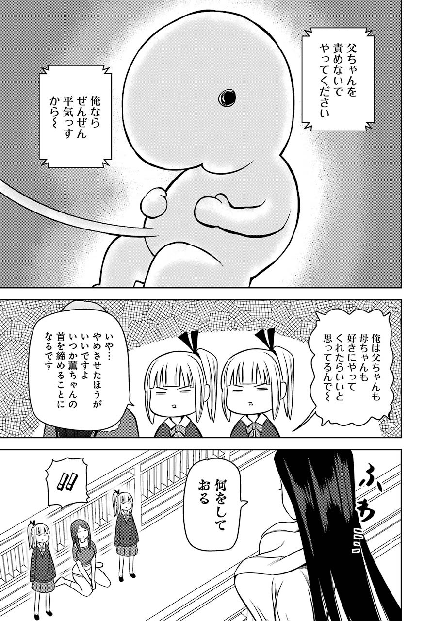 Plastic Nee-san - Chapter 229 - Page 5