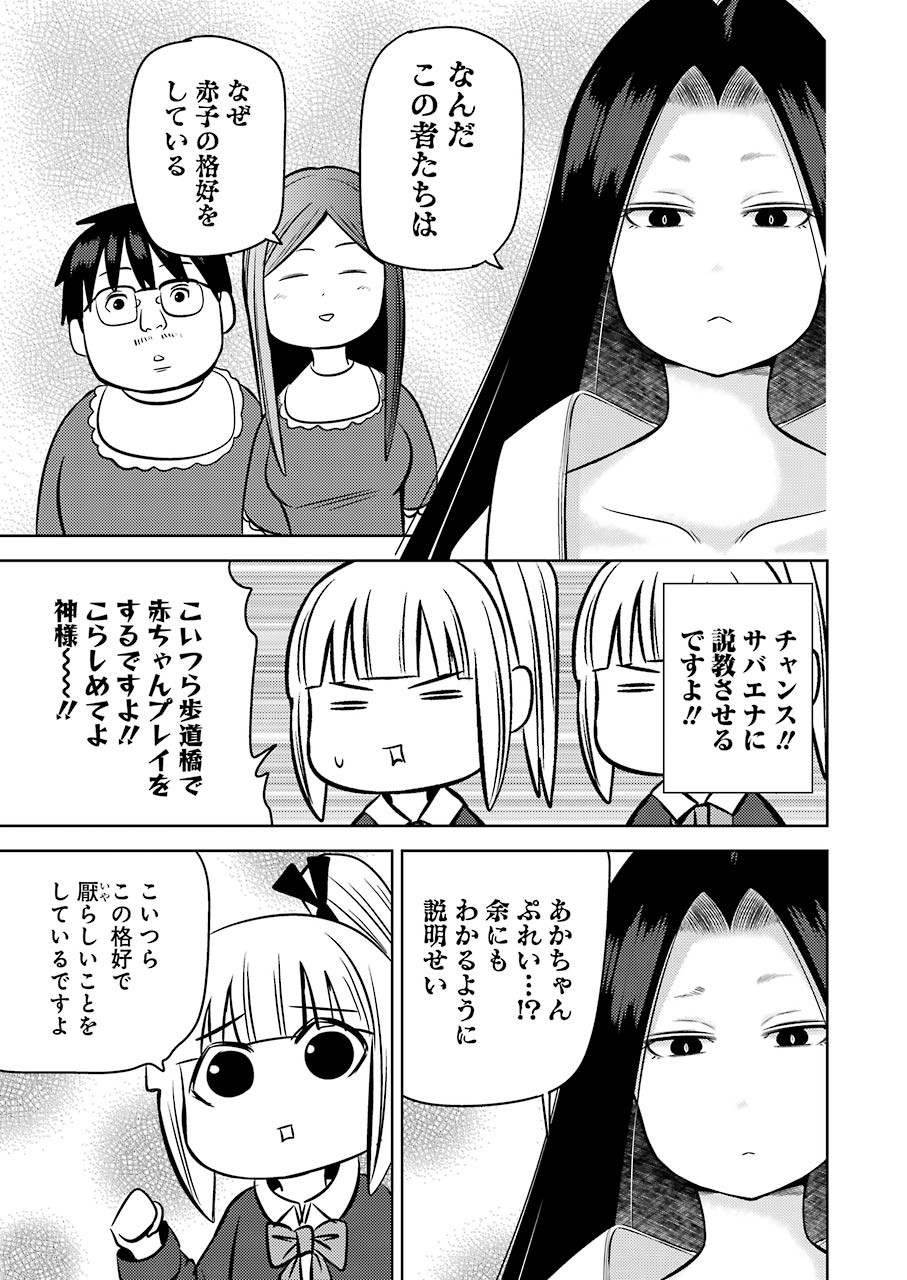 Plastic Nee-san - Chapter 229 - Page 7