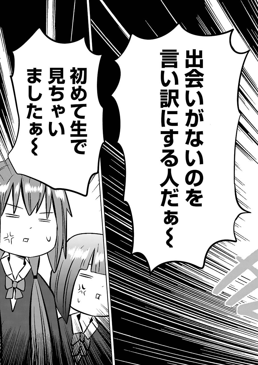 Plastic Nee-san - Chapter 230 - Page 13