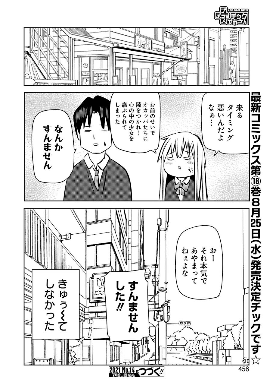 Plastic Nee-san - Chapter 230 - Page 16