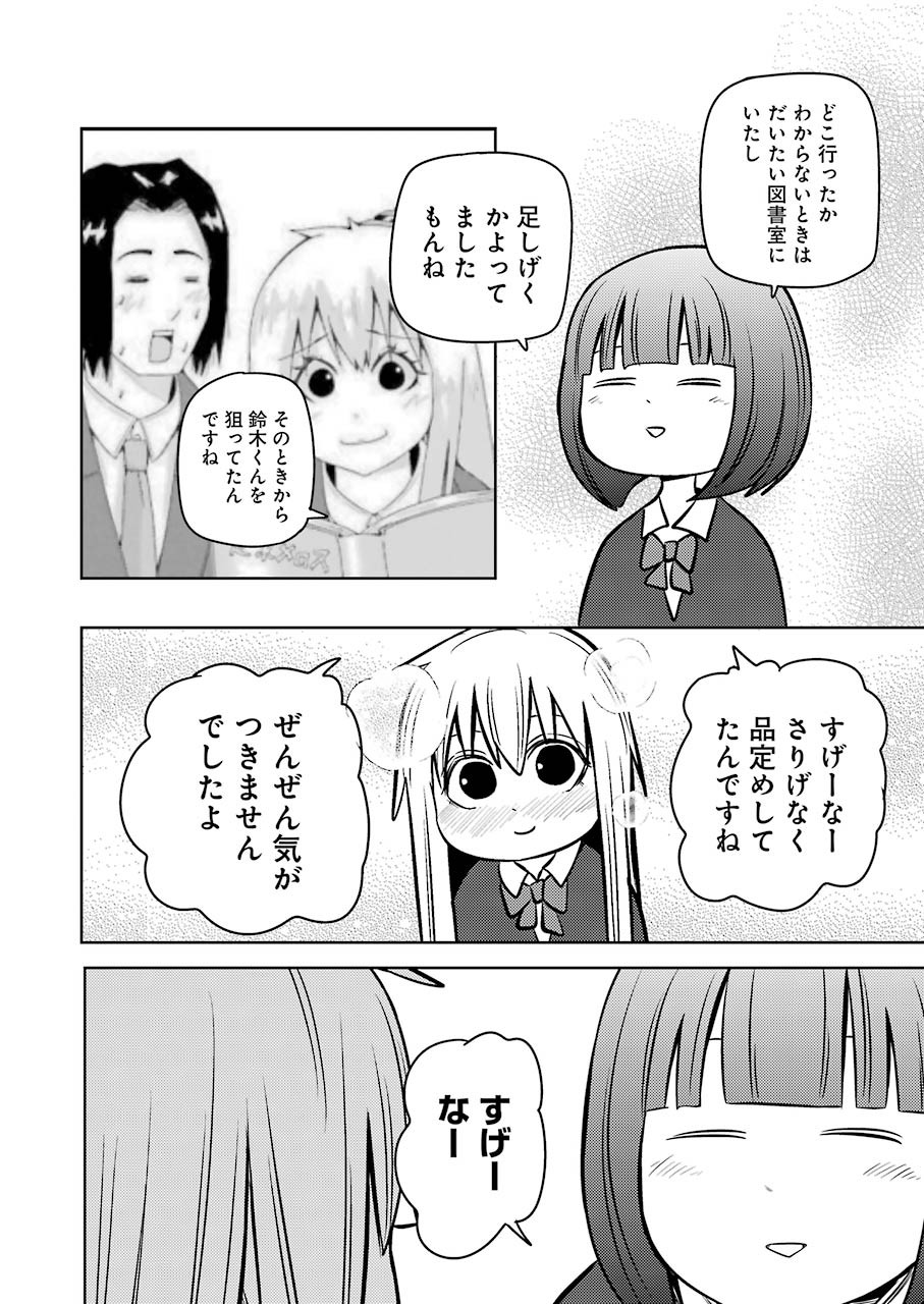 Plastic Nee-san - Chapter 230 - Page 4