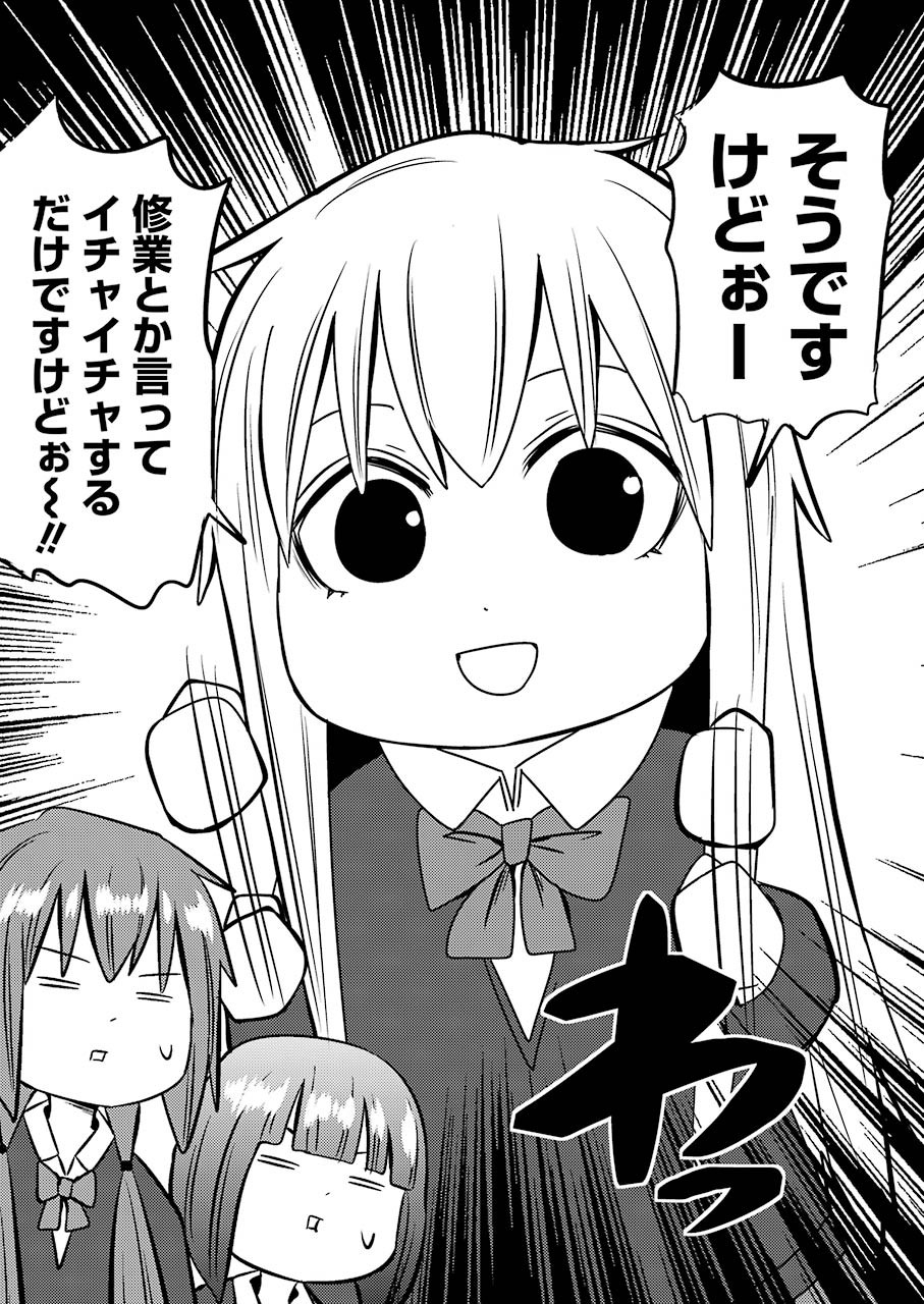 Plastic Nee-san - Chapter 230 - Page 7