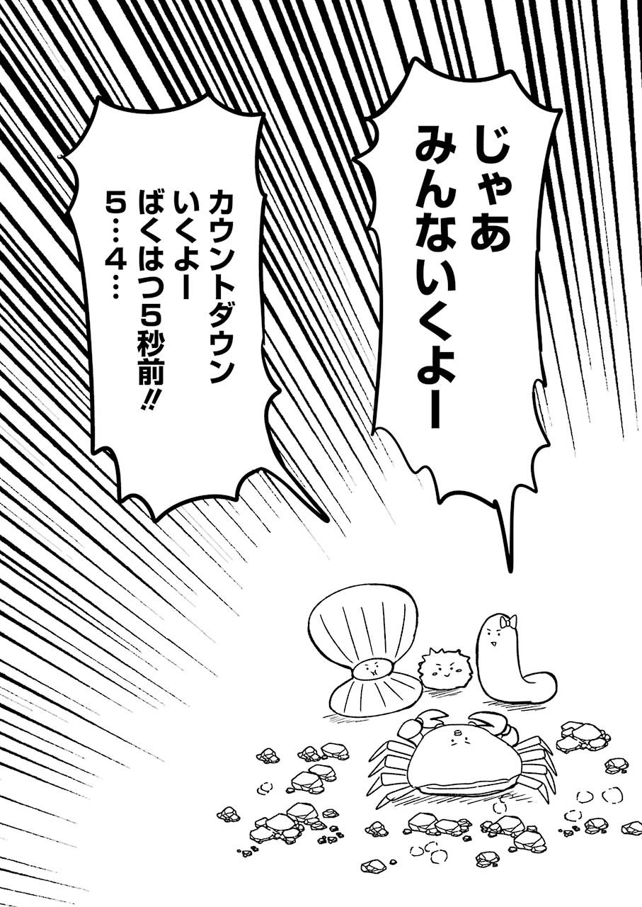 Plastic Nee-san - Chapter 231 - Page 12