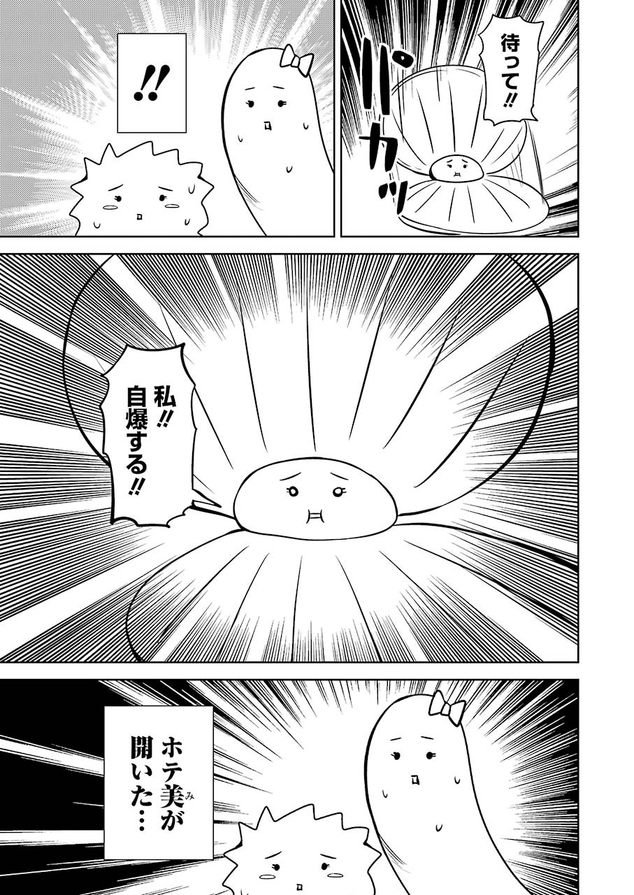 Plastic Nee-san - Chapter 231 - Page 7