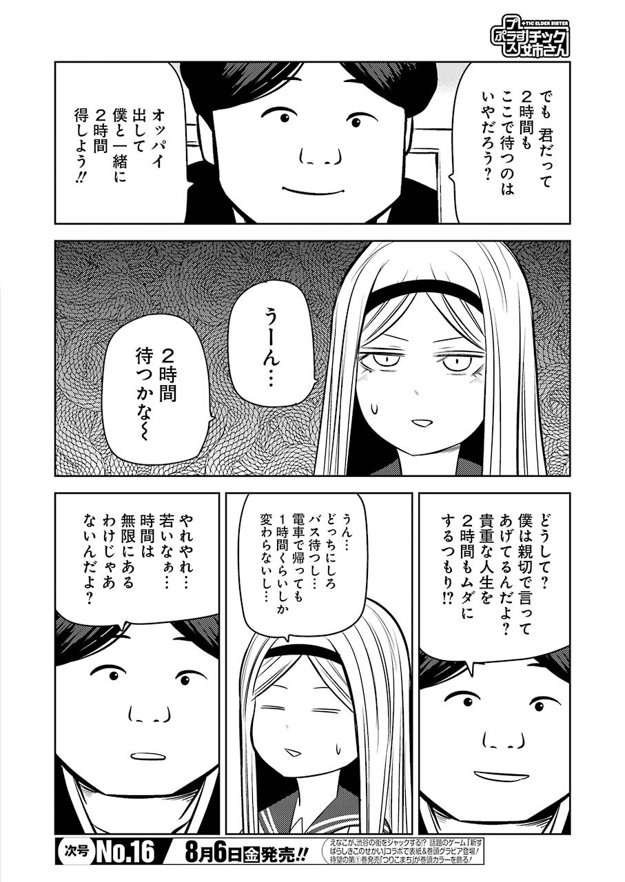 Plastic Nee-san - Chapter 232 - Page 10