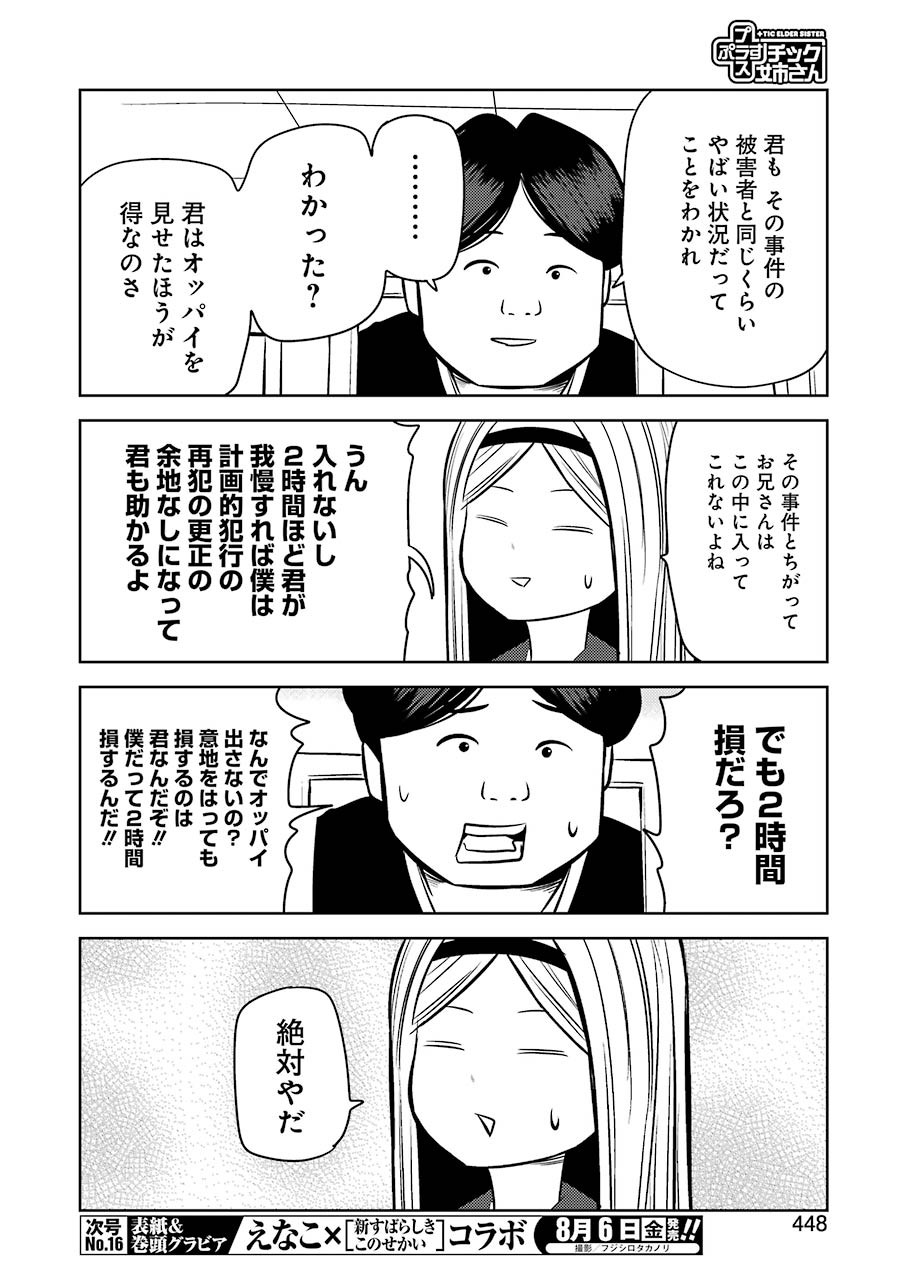 Plastic Nee-san - Chapter 232 - Page 12