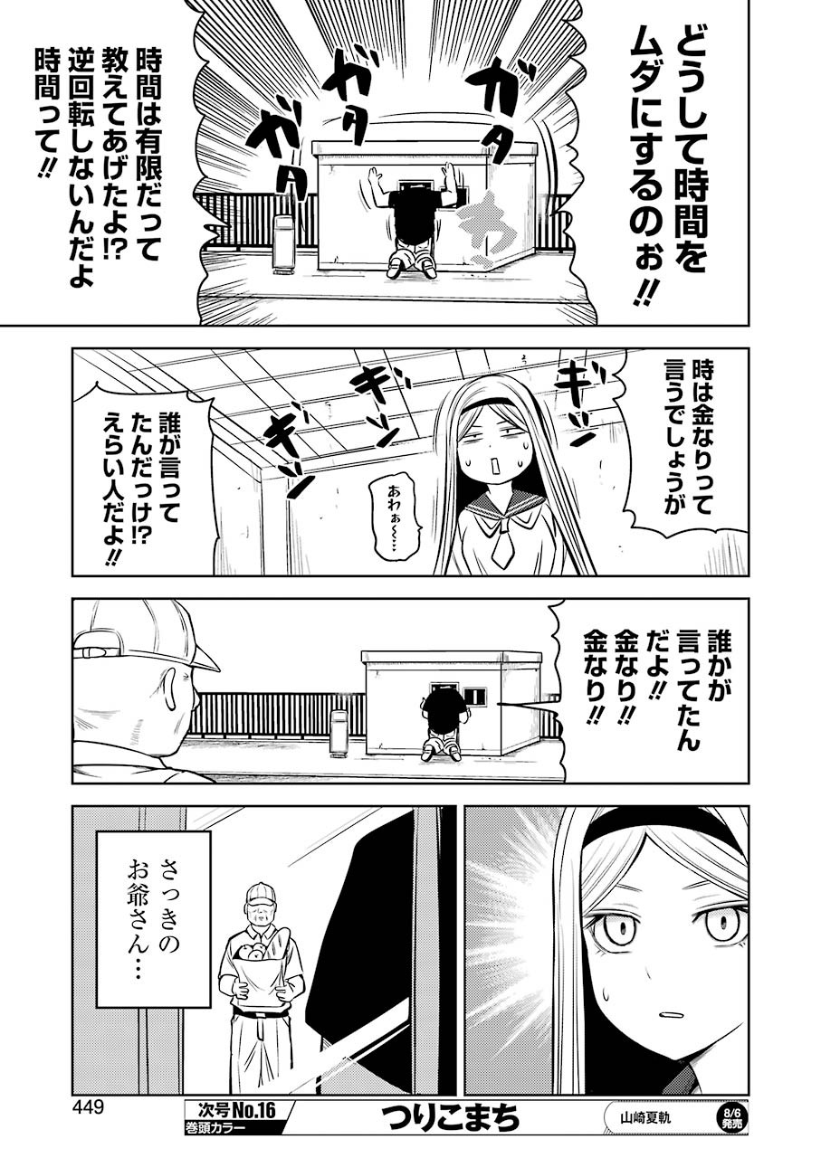 Plastic Nee-san - Chapter 232 - Page 13