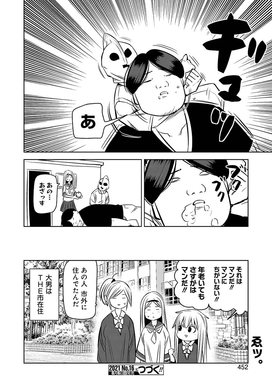 Plastic Nee-san - Chapter 232 - Page 16