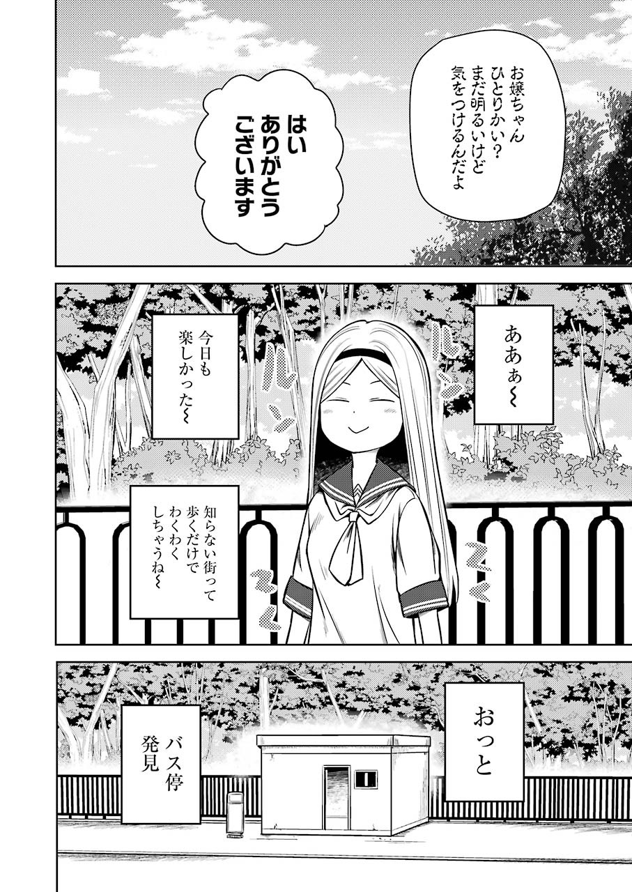 Plastic Nee-san - Chapter 232 - Page 2