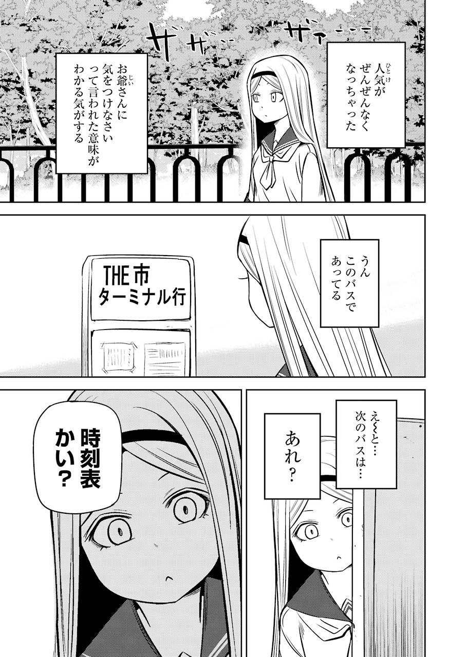 Plastic Nee-san - Chapter 232 - Page 3