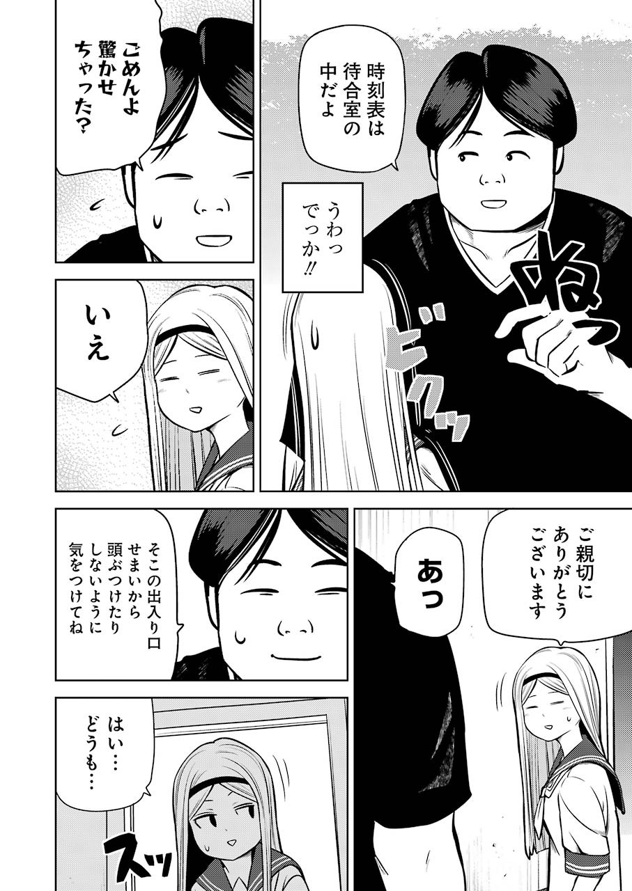Plastic Nee-san - Chapter 232 - Page 4