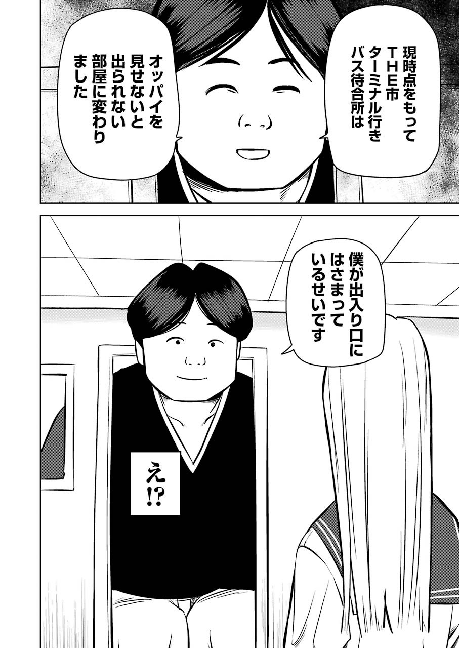 Plastic Nee-san - Chapter 232 - Page 6