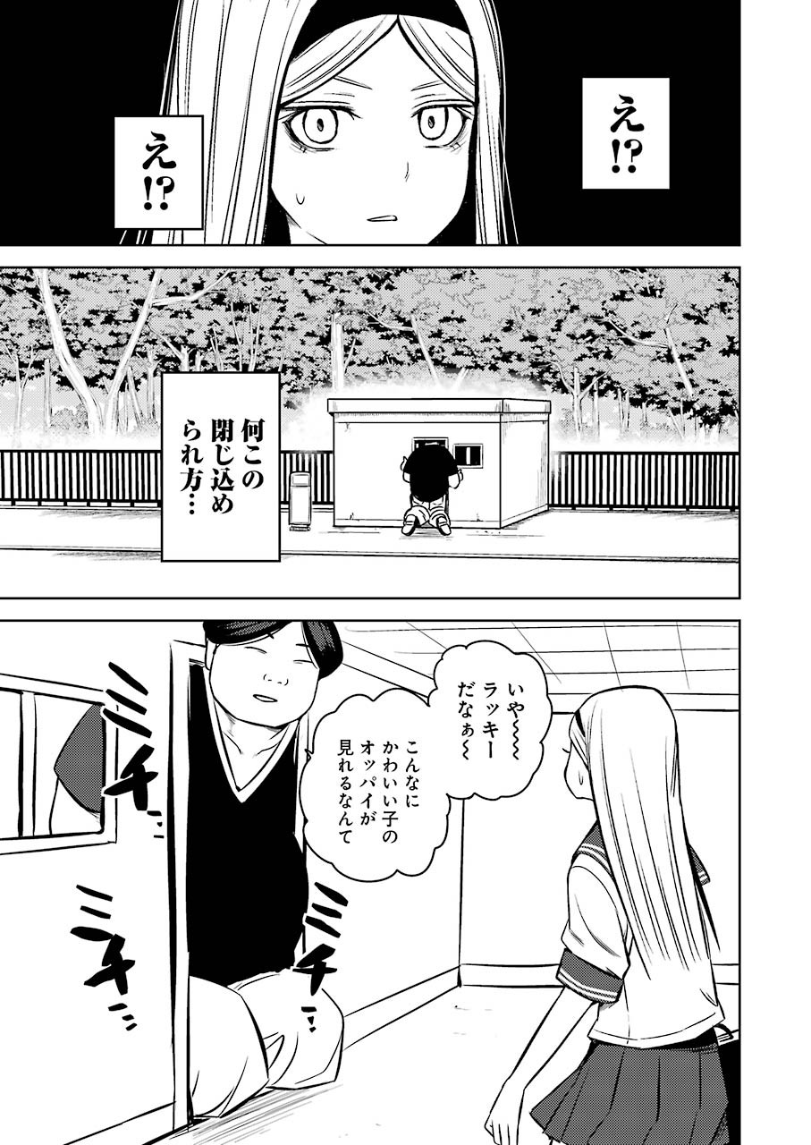 Plastic Nee-san - Chapter 232 - Page 7