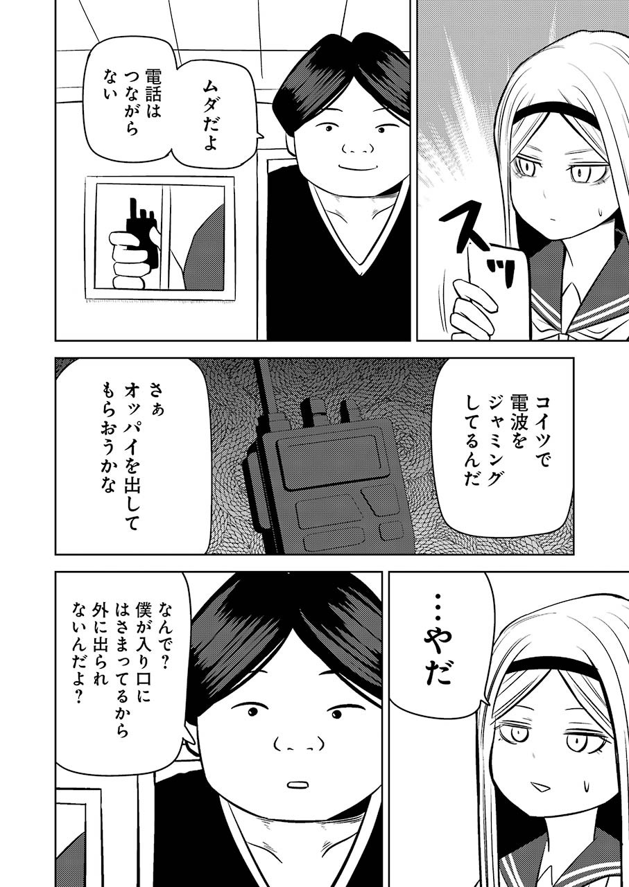 Plastic Nee-san - Chapter 232 - Page 8
