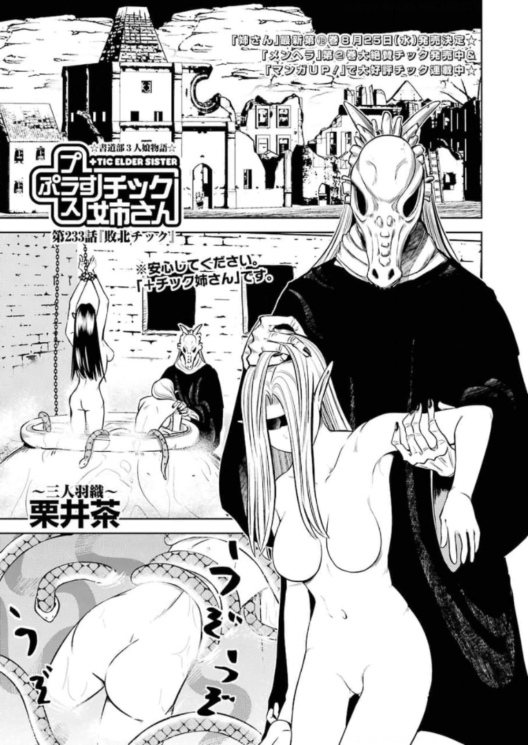 Plastic Nee-san - Chapter 233 - Page 1