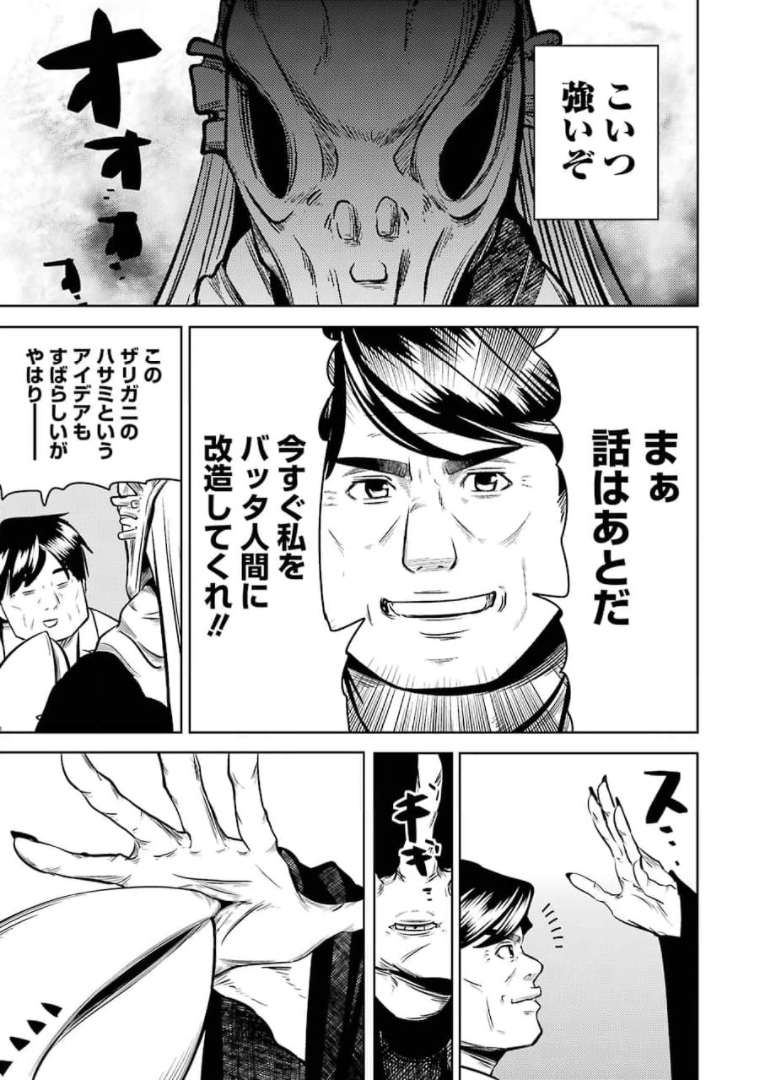 Plastic Nee-san - Chapter 233 - Page 13