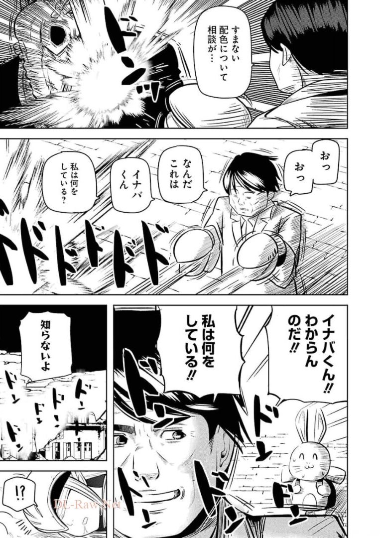 Plastic Nee-san - Chapter 233 - Page 15