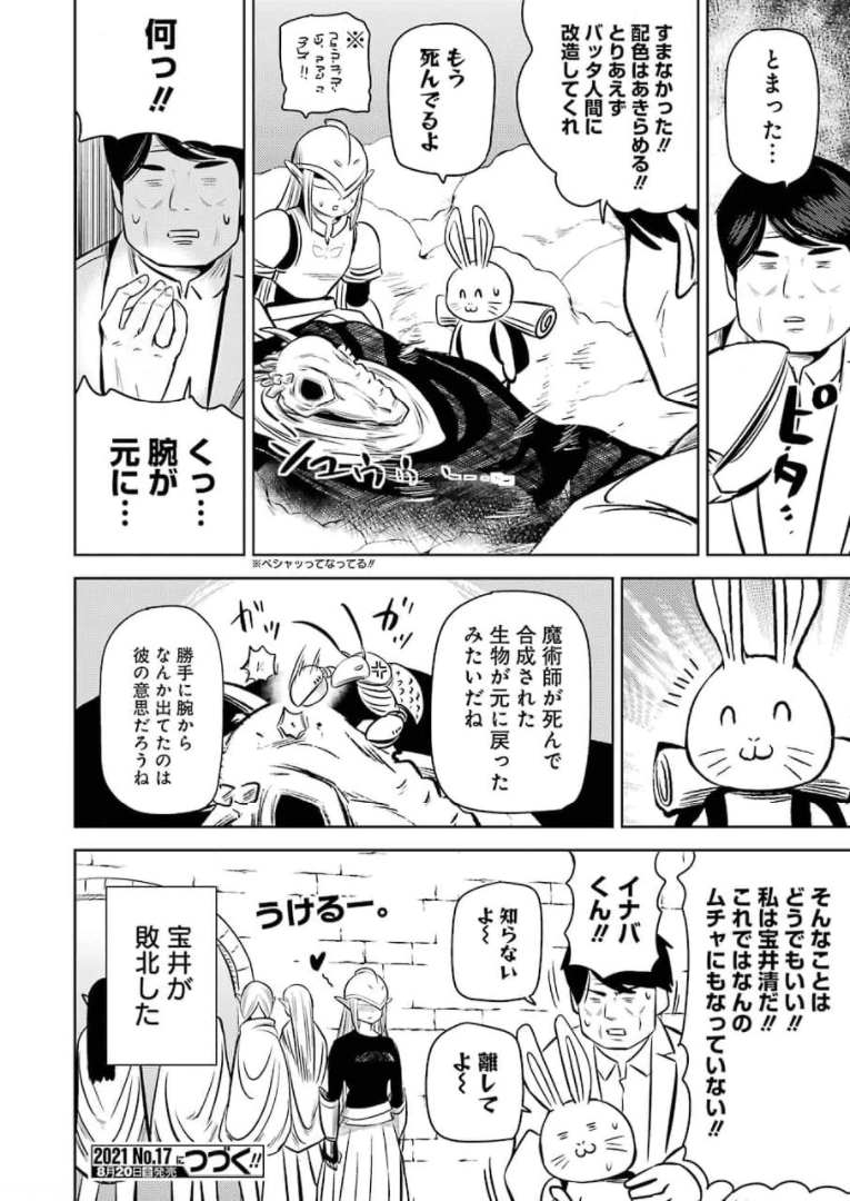 Plastic Nee-san - Chapter 233 - Page 16