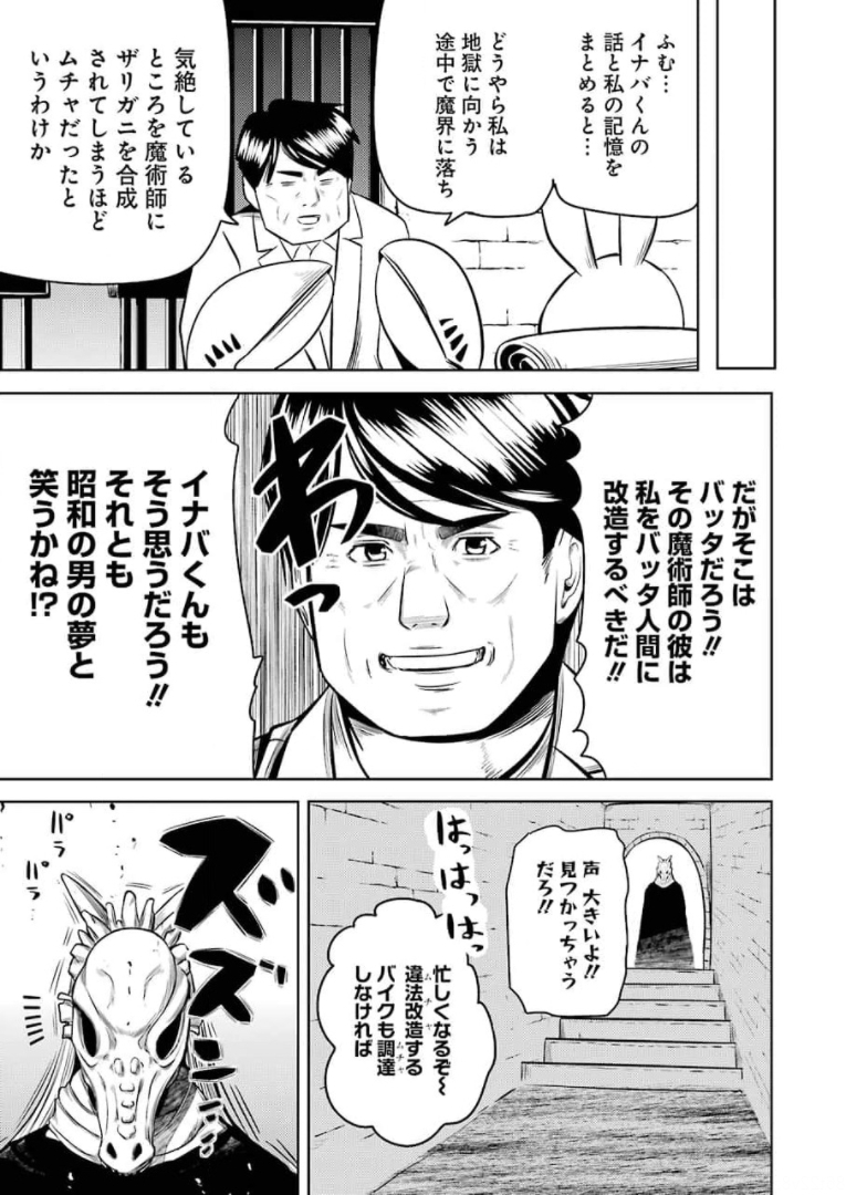 Plastic Nee-san - Chapter 233 - Page 7