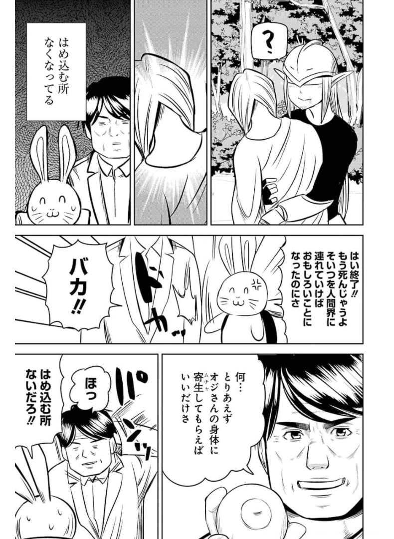 Plastic Nee-san - Chapter 234 - Page 15
