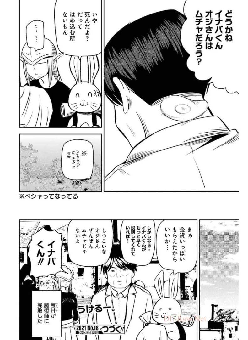 Plastic Nee-san - Chapter 234 - Page 16