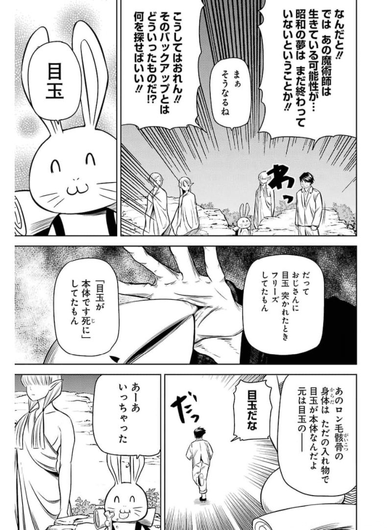 Plastic Nee-san - Chapter 234 - Page 3