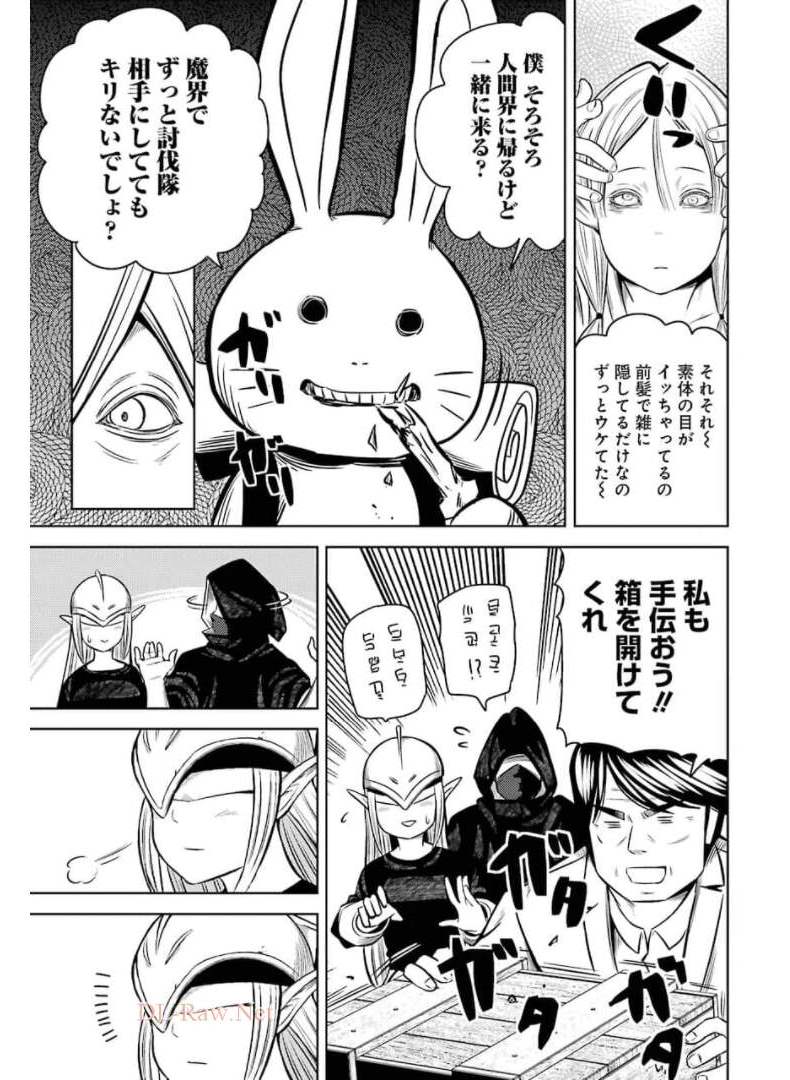 Plastic Nee-san - Chapter 234 - Page 5