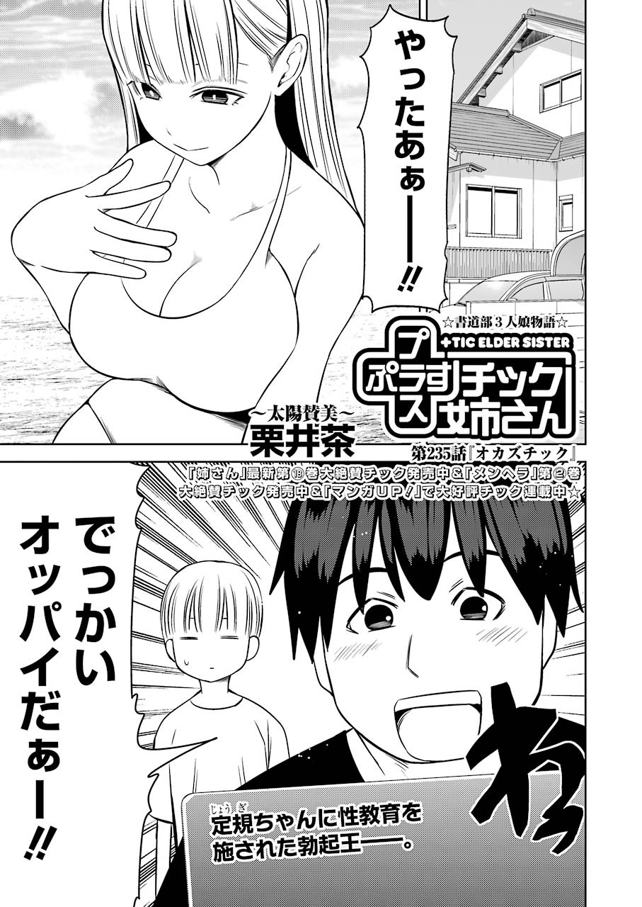 Plastic Nee-san - Chapter 235 - Page 1