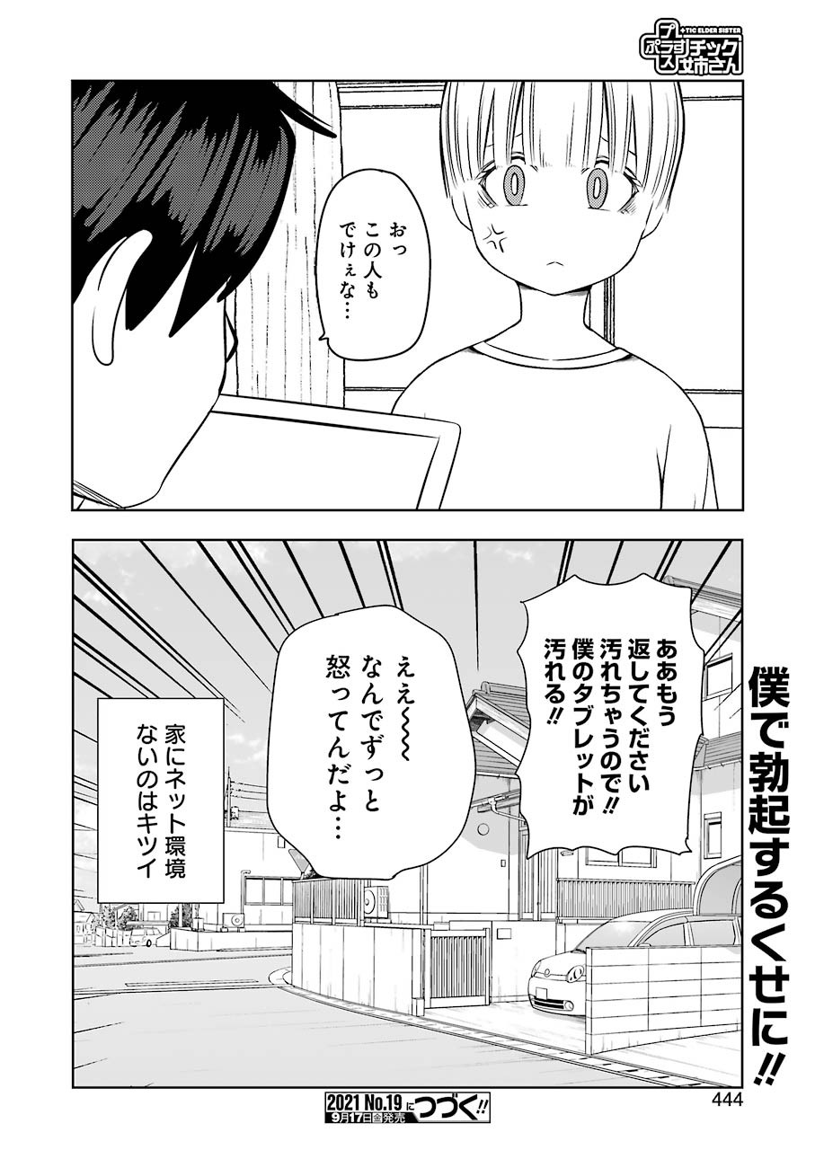 Plastic Nee-san - Chapter 235 - Page 16