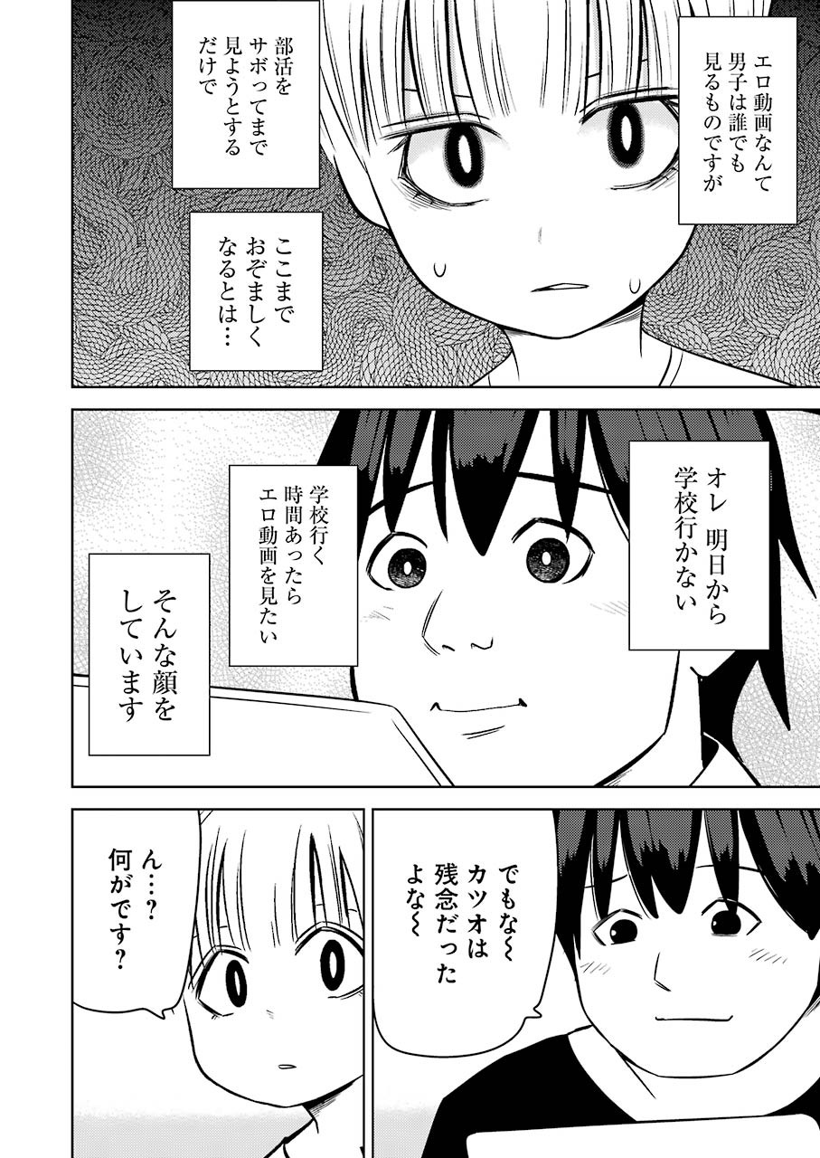 Plastic Nee-san - Chapter 235 - Page 4