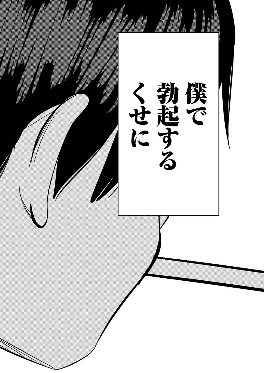 Plastic Nee-san - Chapter 235 - Page 9