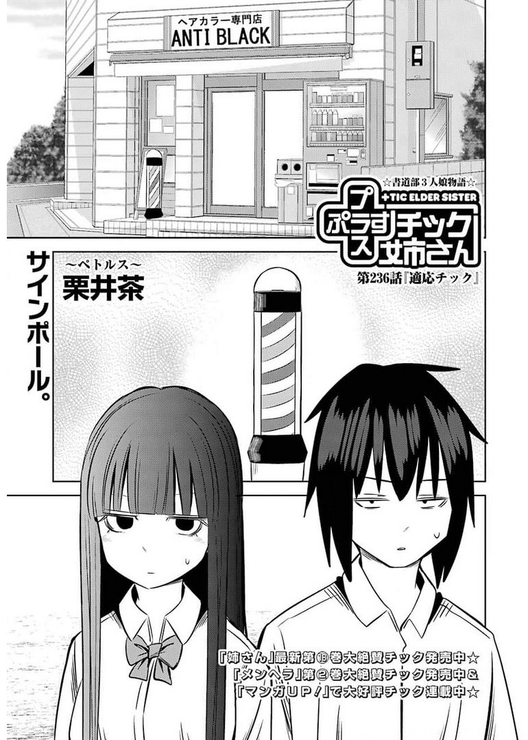 Plastic Nee-san - Chapter 236 - Page 1