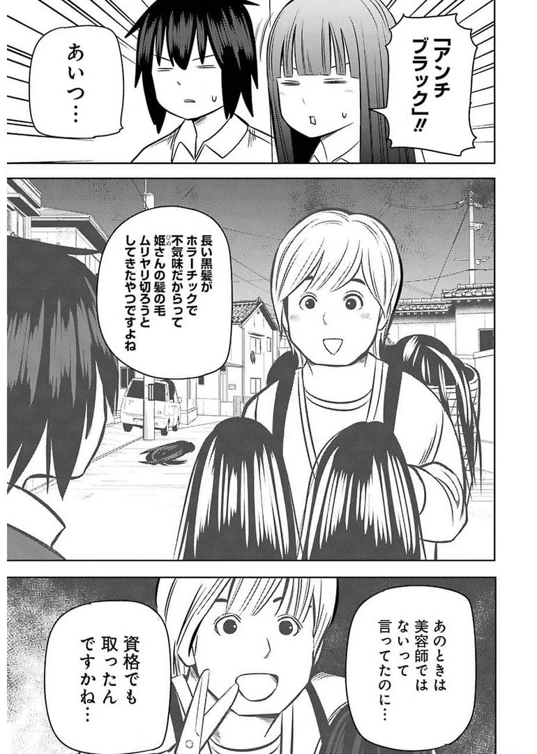 Plastic Nee-san - Chapter 236 - Page 3