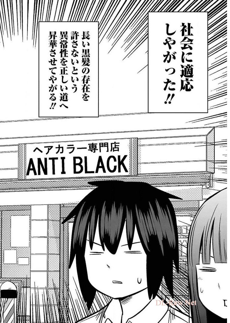 Plastic Nee-san - Chapter 236 - Page 4