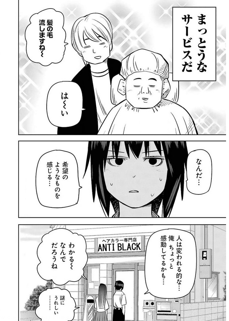 Plastic Nee-san - Chapter 236 - Page 6