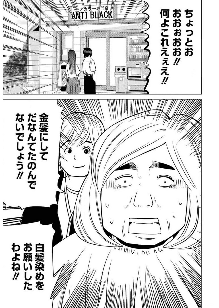 Plastic Nee-san - Chapter 236 - Page 7