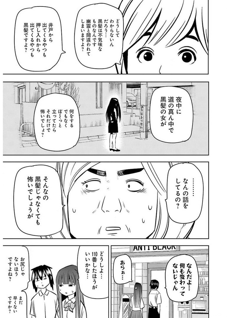 Plastic Nee-san - Chapter 236 - Page 9