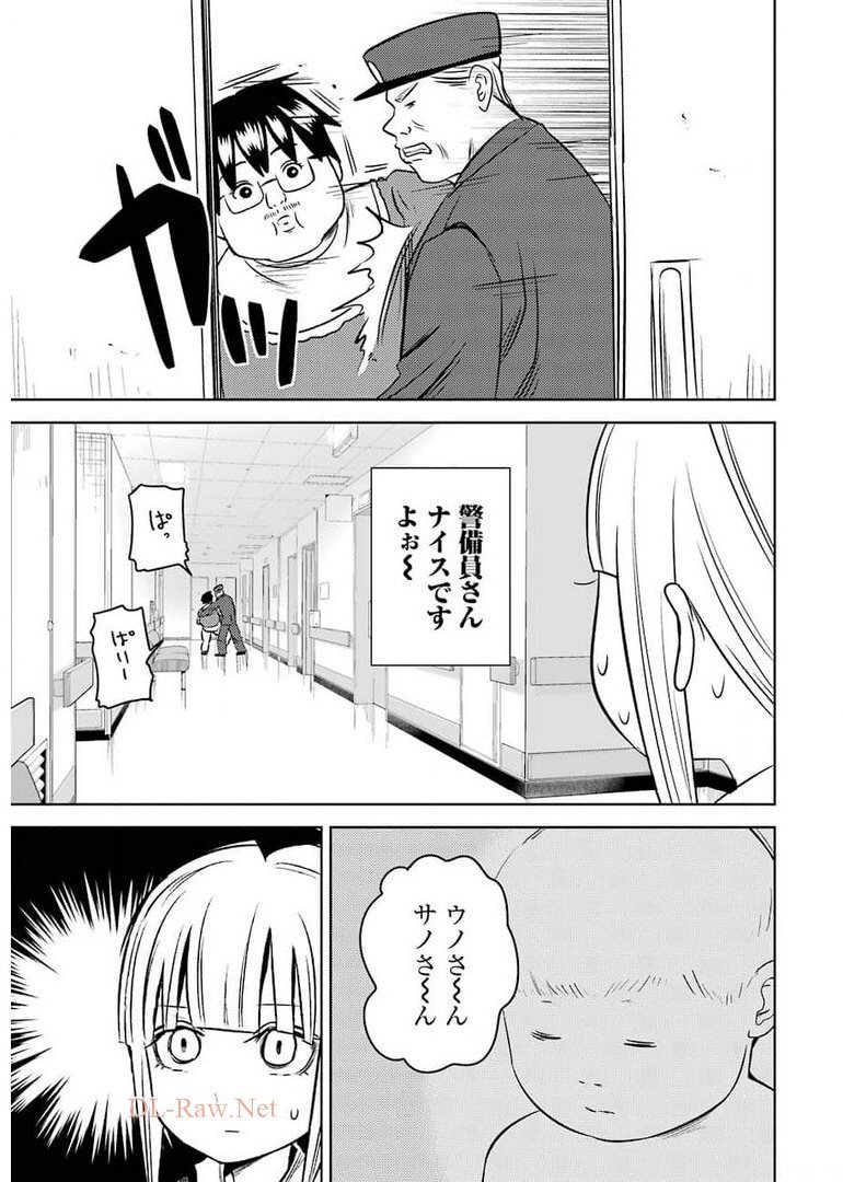 Plastic Nee-san - Chapter 237 - Page 11
