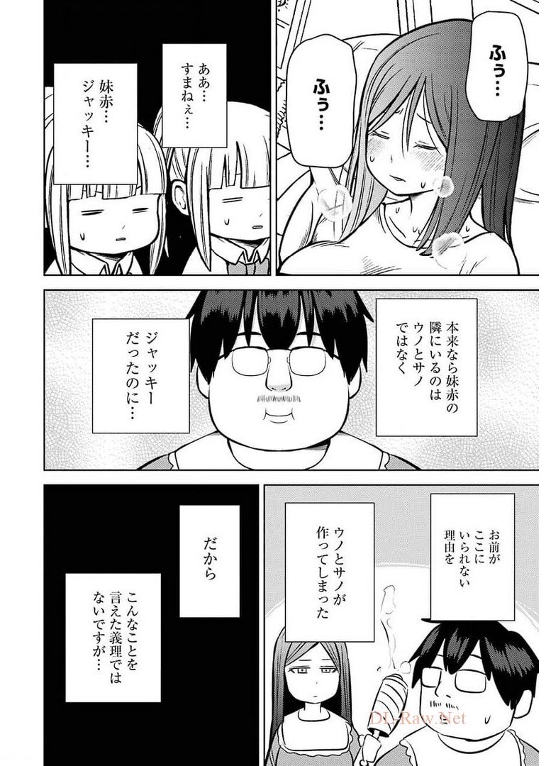 Plastic Nee-san - Chapter 237 - Page 8