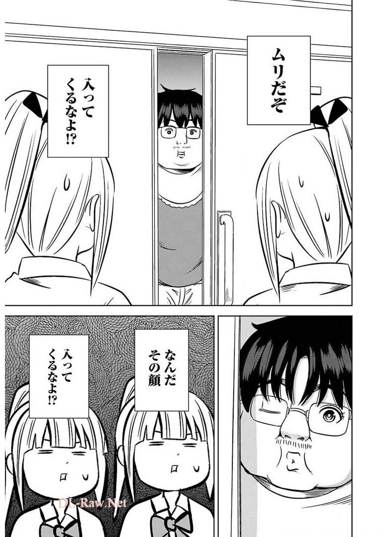 Plastic Nee-san - Chapter 237 - Page 9