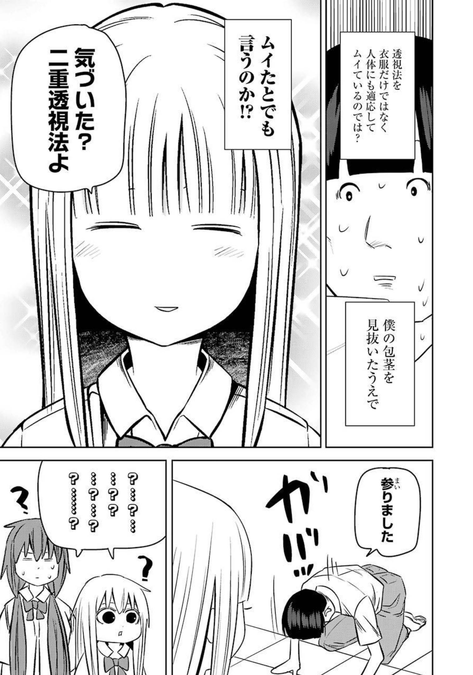 Plastic Nee-san - Chapter 238 - Page 15