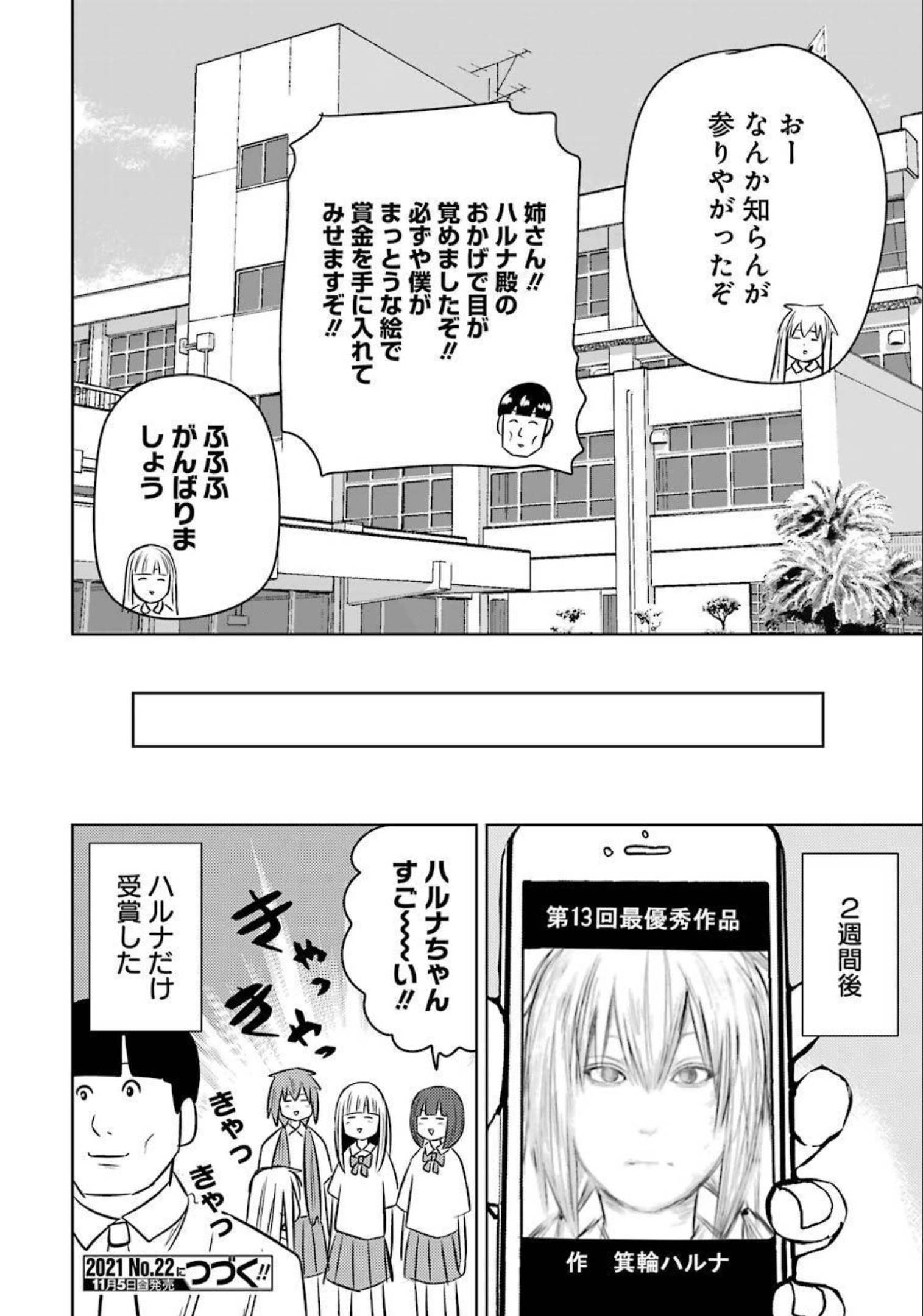 Plastic Nee-san - Chapter 238 - Page 16