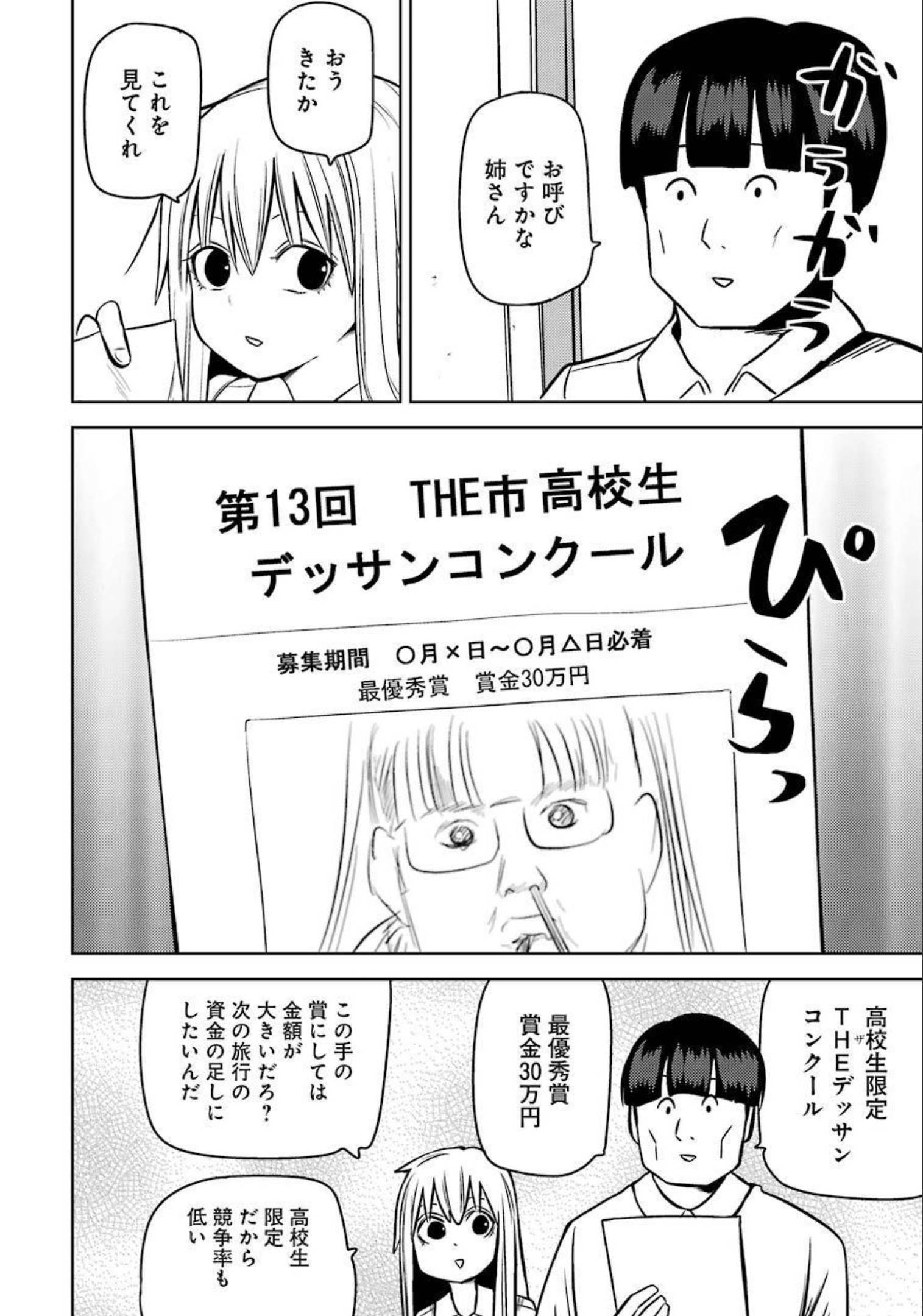 Plastic Nee-san - Chapter 238 - Page 2