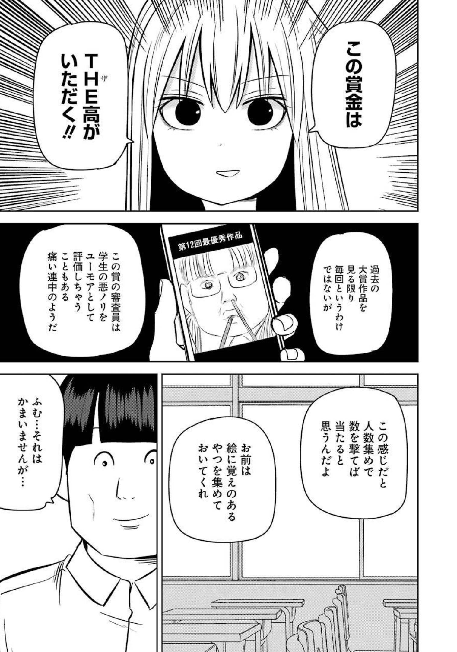 Plastic Nee-san - Chapter 238 - Page 3
